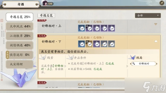 天涯明月刀手游叶知秋天命任务攻略