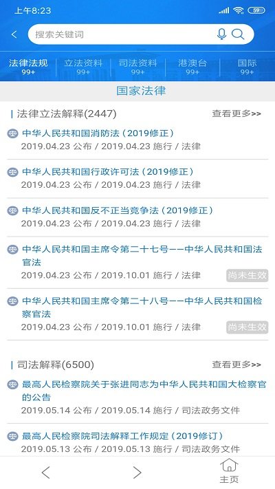 法信网官方版下载
