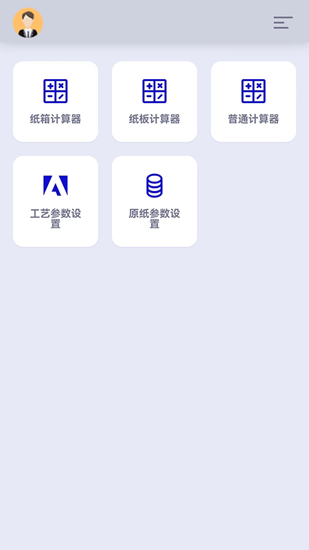 纸箱尺寸计算系统软件 v0.0.59 安卓版 2