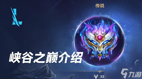 英雄联盟手游星光公测是什么？星光公测内容介绍与分享