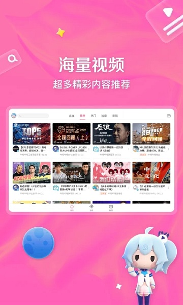 哔哩哔哩漫游版客户端 v6.70.0 安卓版 0