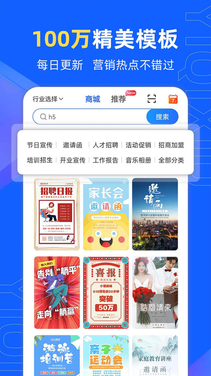易企秀h5制作官方版 v5.19.0 安卓最新版本 0