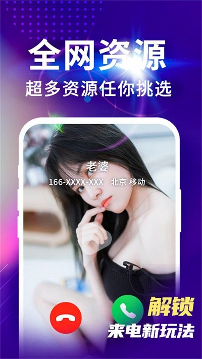 来电视频铃声app v4.0.00.196 安卓版 2
