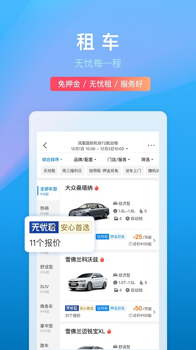 ctrip携程旅行网app v8.57.2 安卓手机版 1