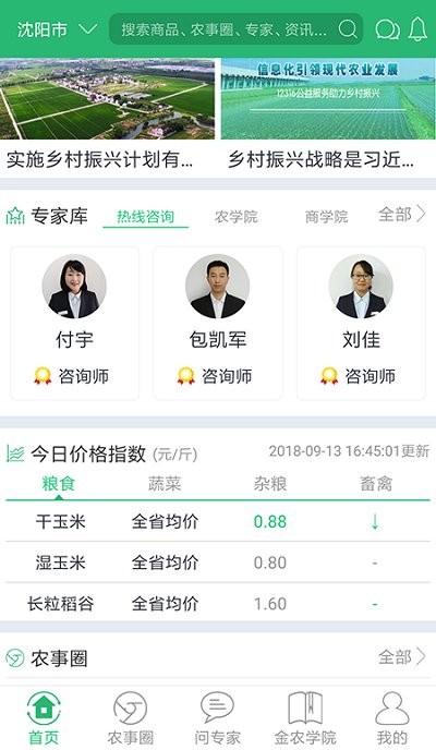 金农热线12316官方版 v9.1.1 安卓版 2