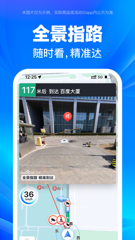 百度街景地图2023年高清最新版 v17.1.0 安卓免费版 3