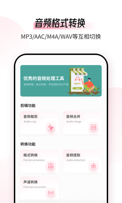 音频编辑转换器app v1.9.1 安卓版 3