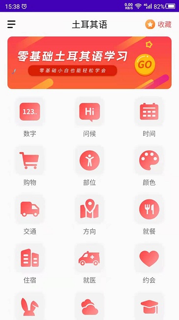 土耳其语学习app下载