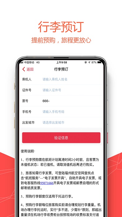 福州航空官方客户端 v4.6.2 安卓最新版 1