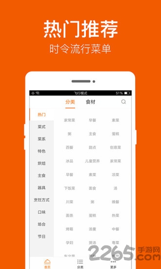 食谱大全app v9.8.2 安卓版 0