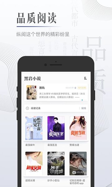 黑岩小说官方版 v4.5.0 安卓手机版 2