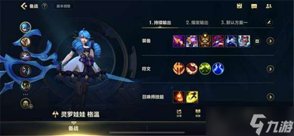 英雄联盟手游灵罗娃娃格温出装推荐