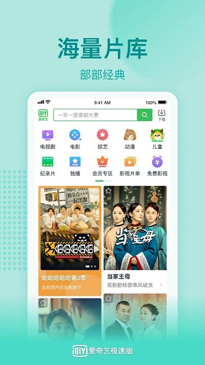 爱奇艺极速版tv版 v9.21.0 安卓版 0