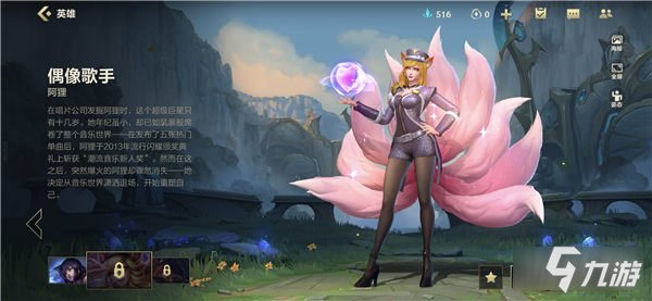 lol手游阿狸皮肤有哪些 阿狸皮肤大全