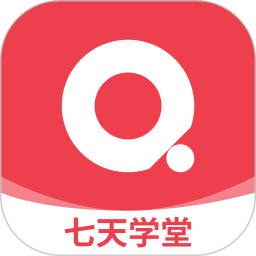 七天学堂查成绩app下载(七天学堂成绩查询下载软件)