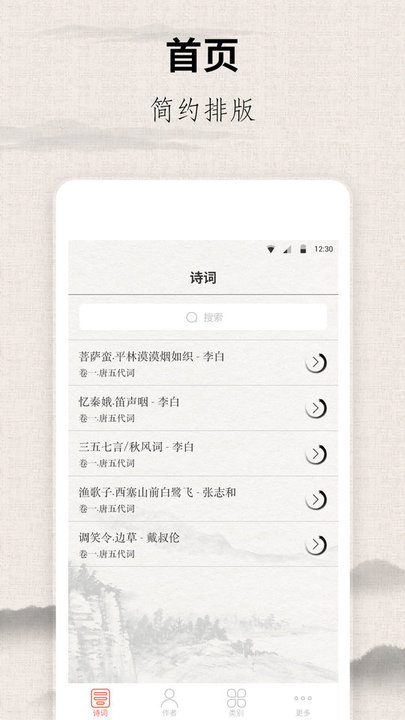 宋词三百首app v9.8.0 安卓版 1