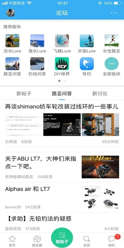 路亚之家论坛官方版 v5.8.8 安卓版 2
