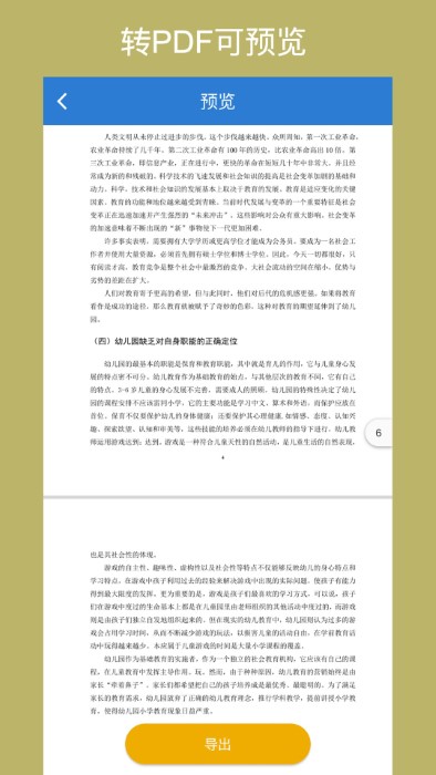 office转换器免费官方正式版 v1.0.0 安卓版 2