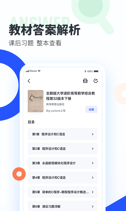 大学搜题酱苹果版 v2.4.2 iphone版 2