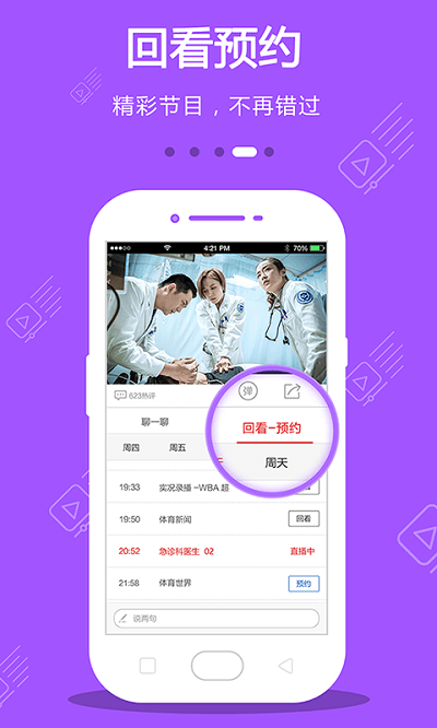 手机电视直播app官方 v8.7.5 安卓免费版 3