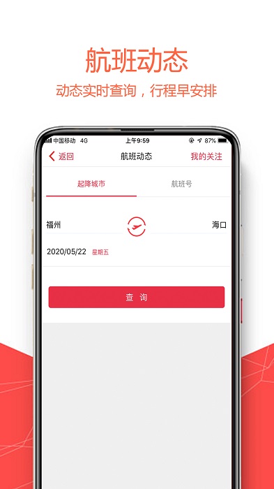 福州航空官方客户端 v4.6.2 安卓最新版 0