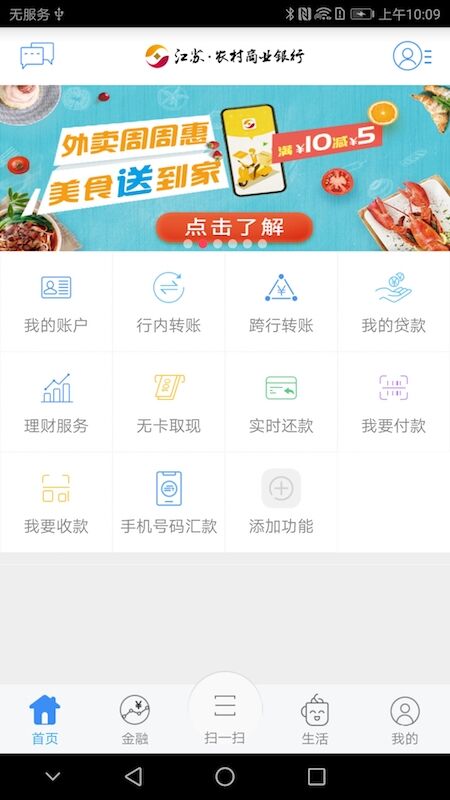 江苏农商银行iphone版 v4.2.4 ios版 1