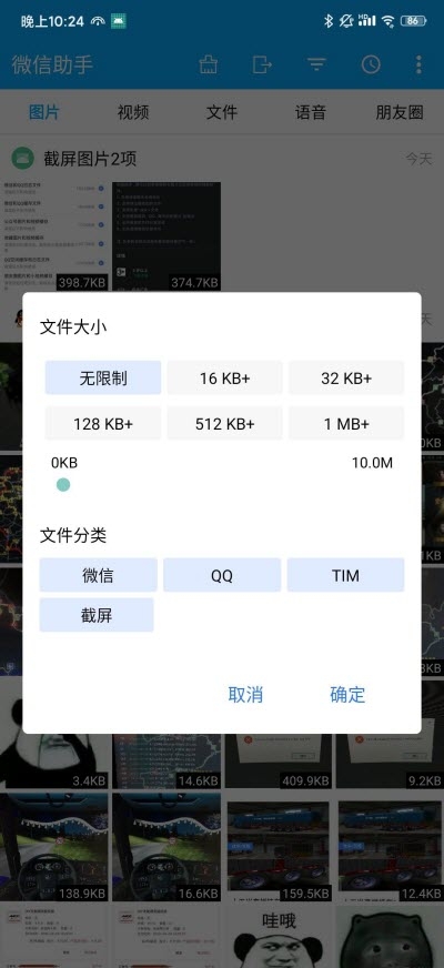 微信助手无广告版 v1.1.9 安卓版 0
