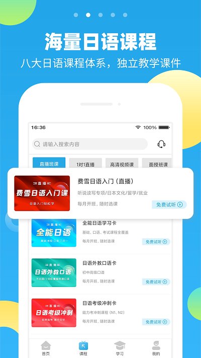 未名天日语官方版 v2.3.9 安卓版 3