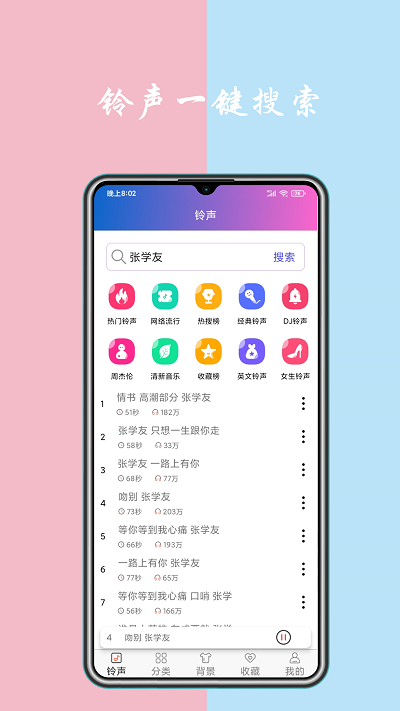 免费铃声下载来电铃声2023 v5.1.0 安卓版 1