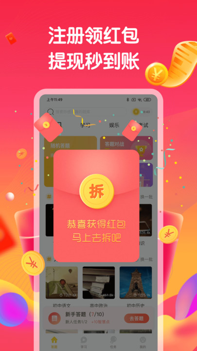 答题赚钱软件 v4.1.2 安卓最新版 3