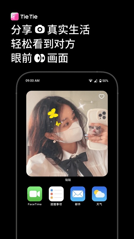 贴贴tietie官方app v2.0.1.1 安卓版 0