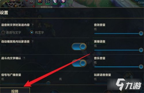 lol手游怎么投降 投降键在哪里