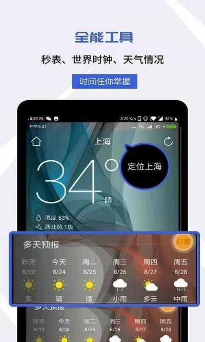 起床闹钟软件 v4.8.18 安卓版 1
