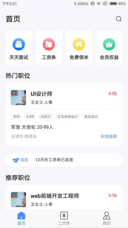 亿慧小秘书app v3.3 安卓最新版 1