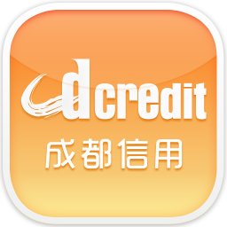 成都信用app图