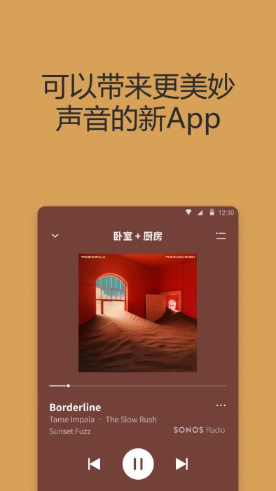 sonos中国官方版 v15.1.1 安卓最新版 3