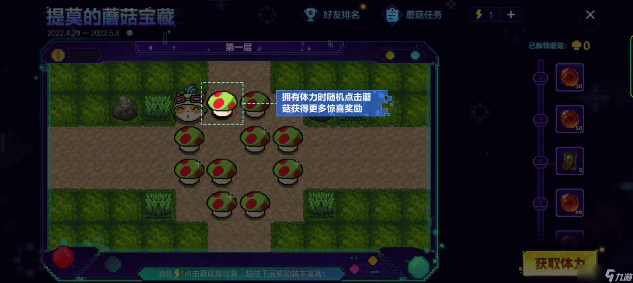 英雄联盟手游提莫的宝藏任务怎么做
