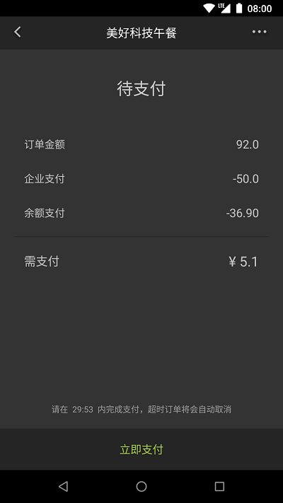 美餐网团餐平台 v3.0.83 安卓版 1