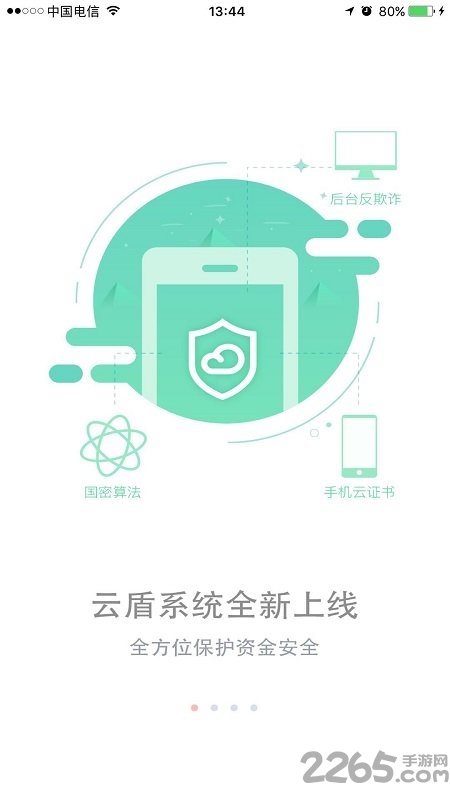 云南农信手机银行app v3.45 安卓官方正版 3