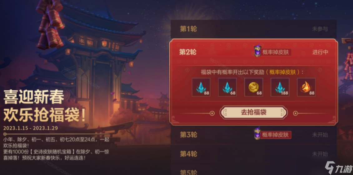《英雄联盟手游》2023新春欢乐抢福袋活动攻略(英雄联盟手游_)