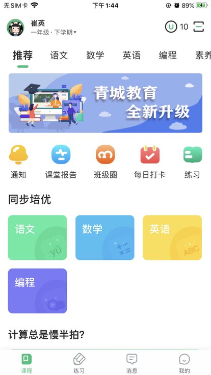 青城教育家辅版 v3.0.002 安卓版 0