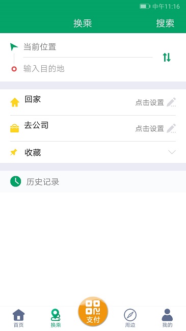 潍坊掌上公交手机app v1.9.3 官方安卓版 0