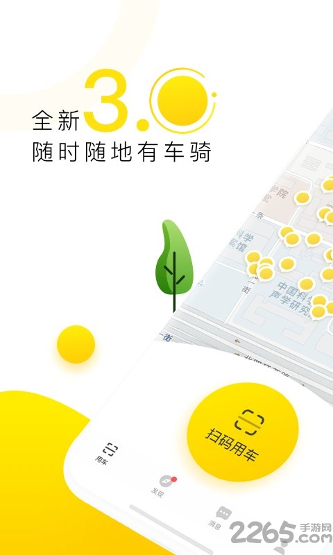 ofo共享单车手机版下载