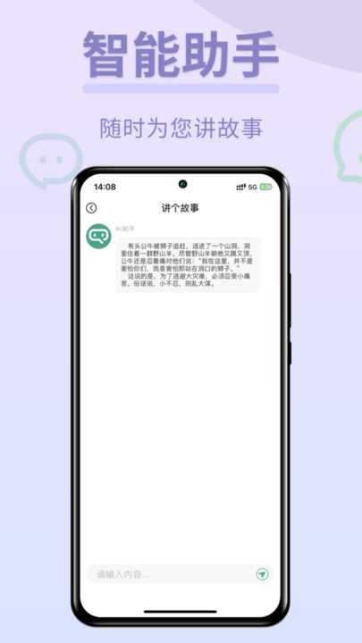 chat图灵智能ai手机版 v1.0.0 安卓版 2