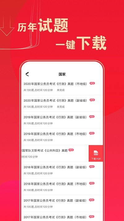 华图砖题库公务员官方版 v7.8.000 安卓版 1