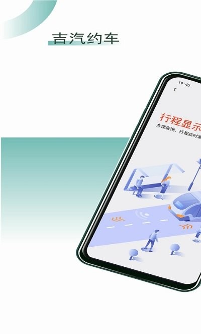 吉汽约车司机版 v5.60.0.0004 安卓版 3