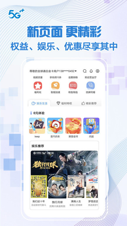 中国移动北京网上营业厅官方版 v8.4.0 安卓版 1