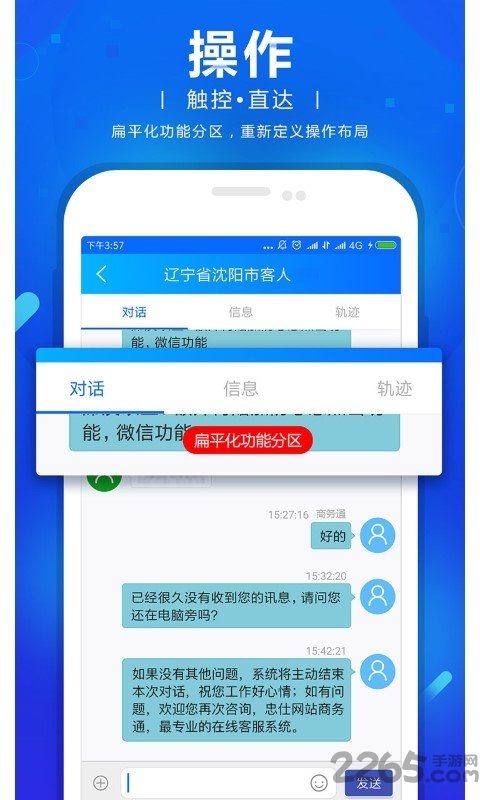 网站商务通手机版 v102023.0301 安卓版 1