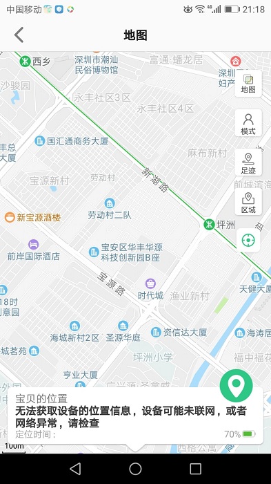 安全守护2儿童手表 v3.7.3 官方安卓版 0