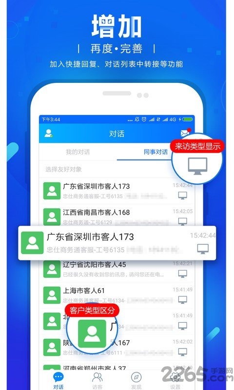网站商务通软件下载